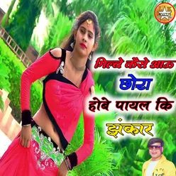 Milbe Kaise Aau Chhora Hobe Payal Ki Jhankar